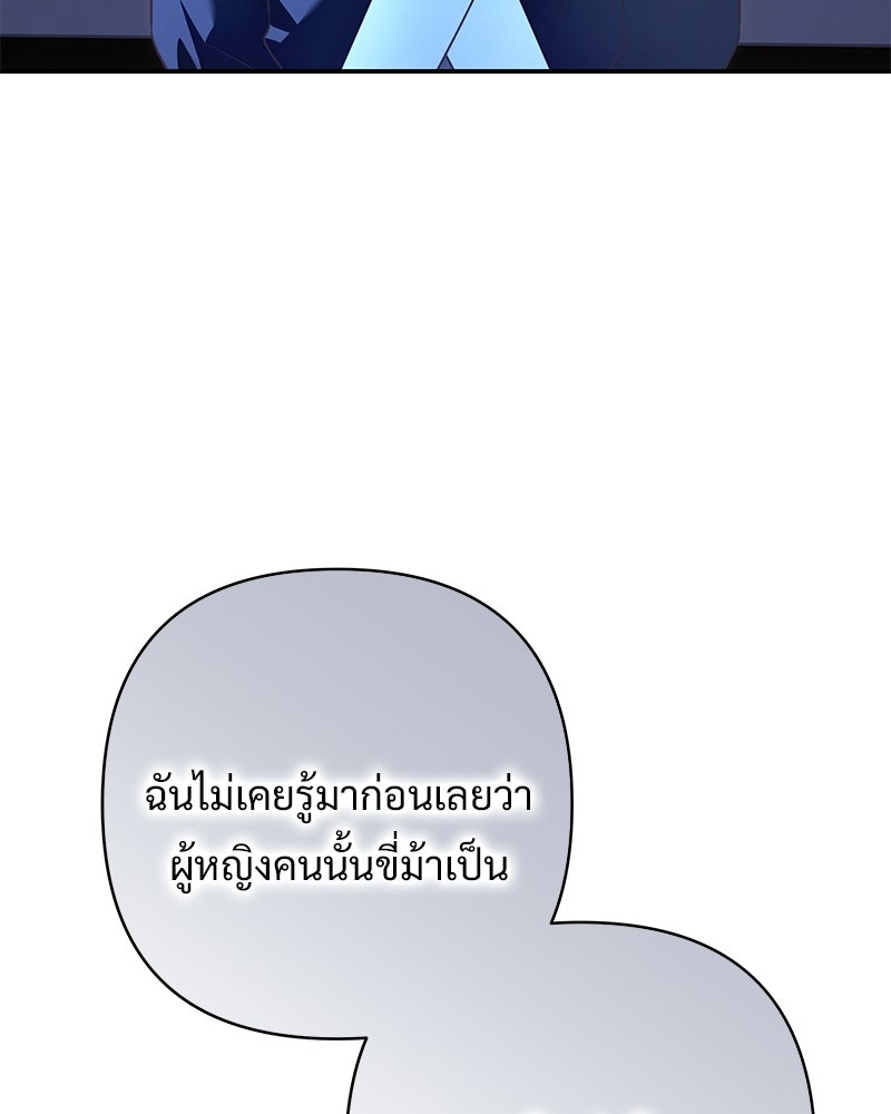 เจ้าสาวแกรนด์ดยุกปีศาจ - หน้า 100
