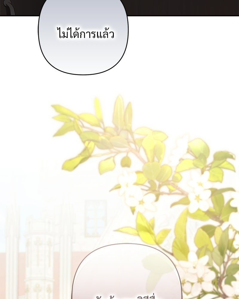 เจ้าสาวแกรนด์ดยุกปีศาจ - หน้า 102