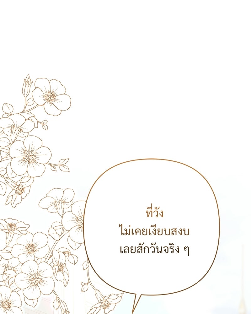 เจ้าสาวแกรนด์ดยุกปีศาจ - หน้า 108