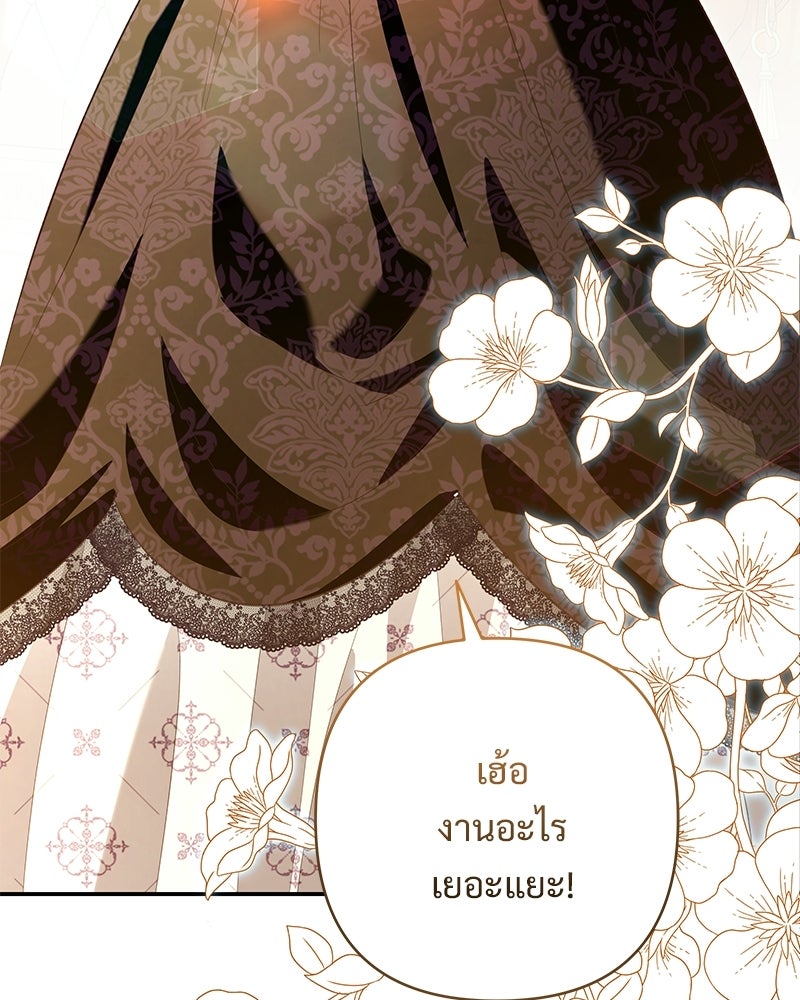 เจ้าสาวแกรนด์ดยุกปีศาจ - หน้า 110