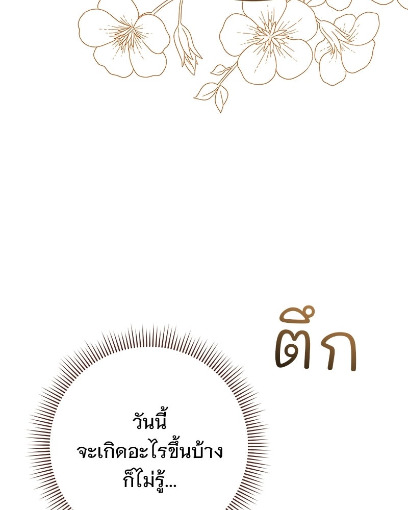 เจ้าสาวแกรนด์ดยุกปีศาจ - หน้า 111