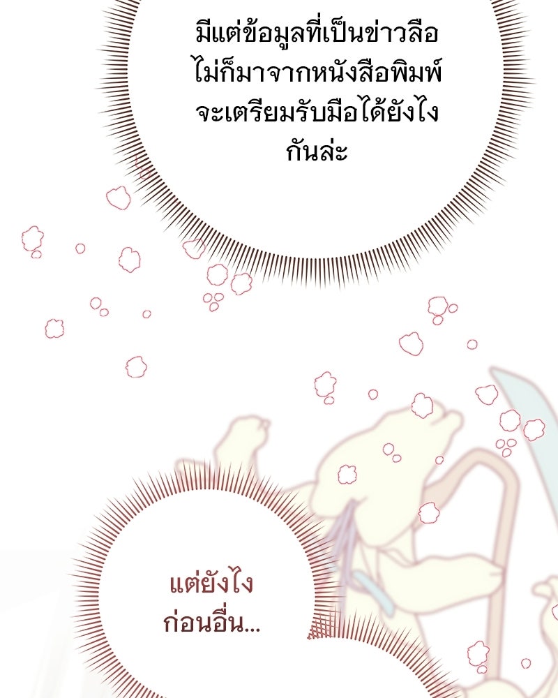 เจ้าสาวแกรนด์ดยุกปีศาจ - หน้า 113