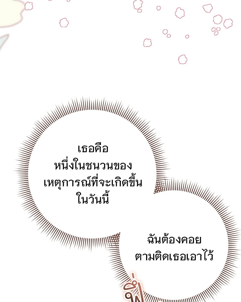 เจ้าสาวแกรนด์ดยุกปีศาจ - หน้า 116
