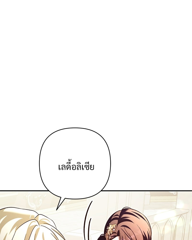 เจ้าสาวแกรนด์ดยุกปีศาจ - หน้า 118