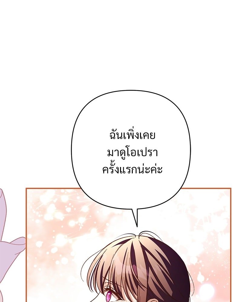 เจ้าสาวแกรนด์ดยุกปีศาจ - หน้า 120