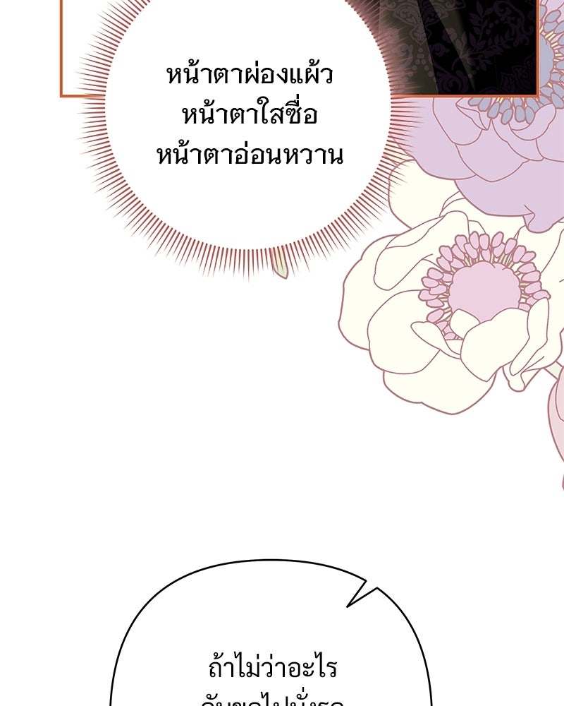 เจ้าสาวแกรนด์ดยุกปีศาจ - หน้า 122