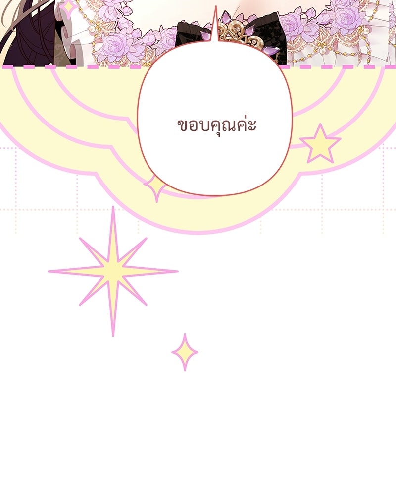 เจ้าสาวแกรนด์ดยุกปีศาจ - หน้า 126