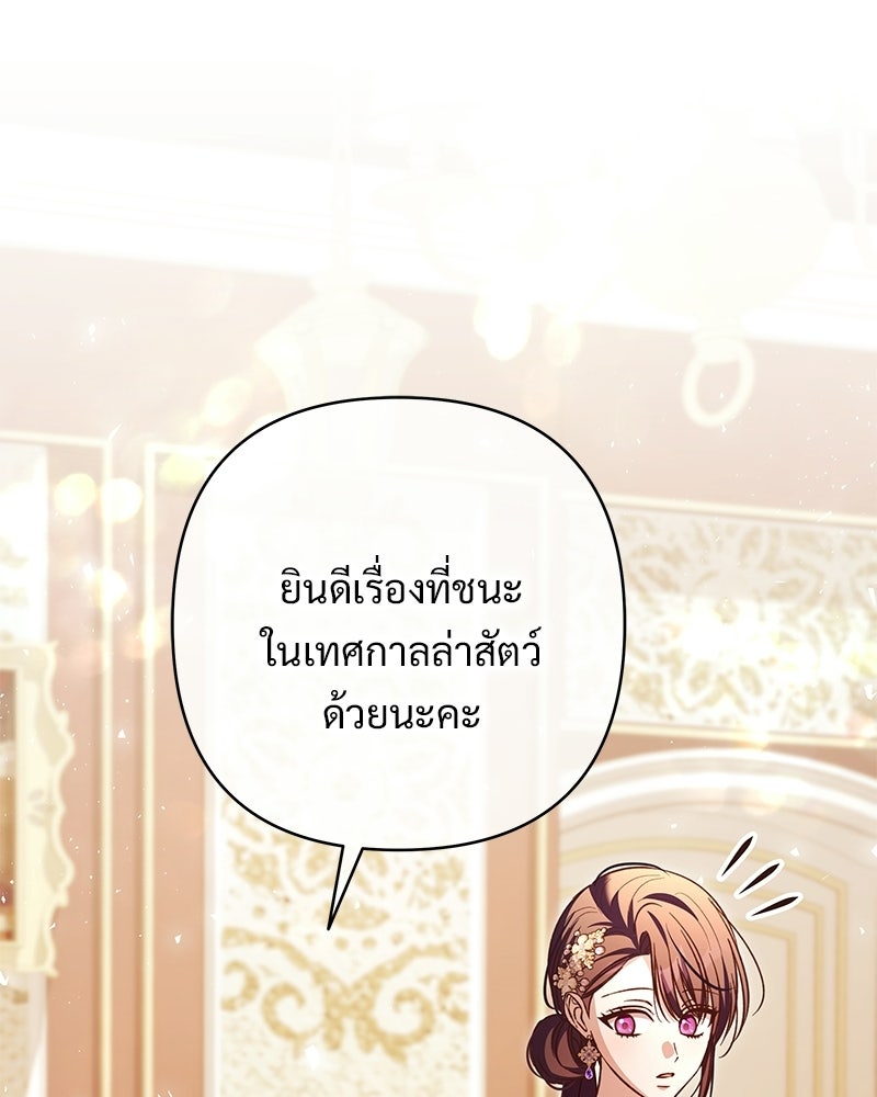 เจ้าสาวแกรนด์ดยุกปีศาจ - หน้า 129