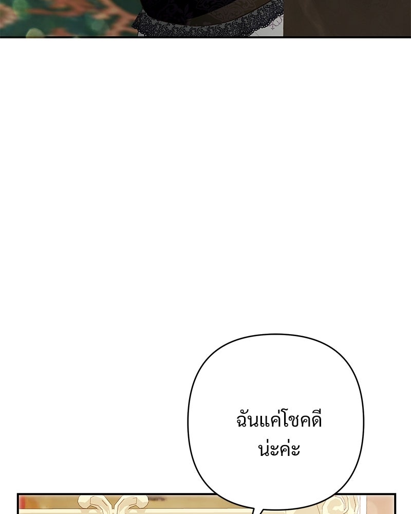 เจ้าสาวแกรนด์ดยุกปีศาจ - หน้า 131
