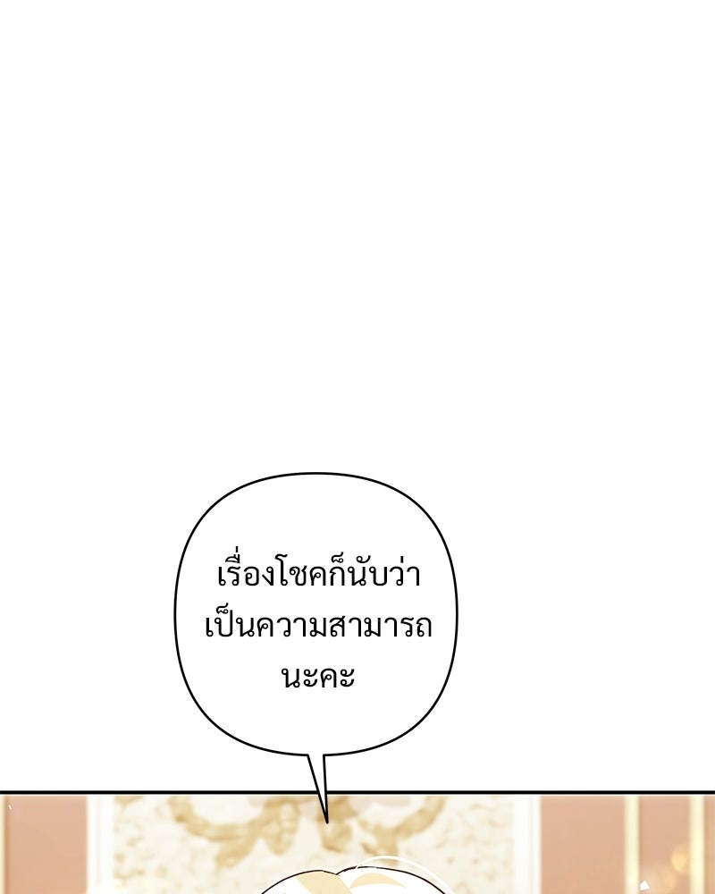 เจ้าสาวแกรนด์ดยุกปีศาจ - หน้า 133