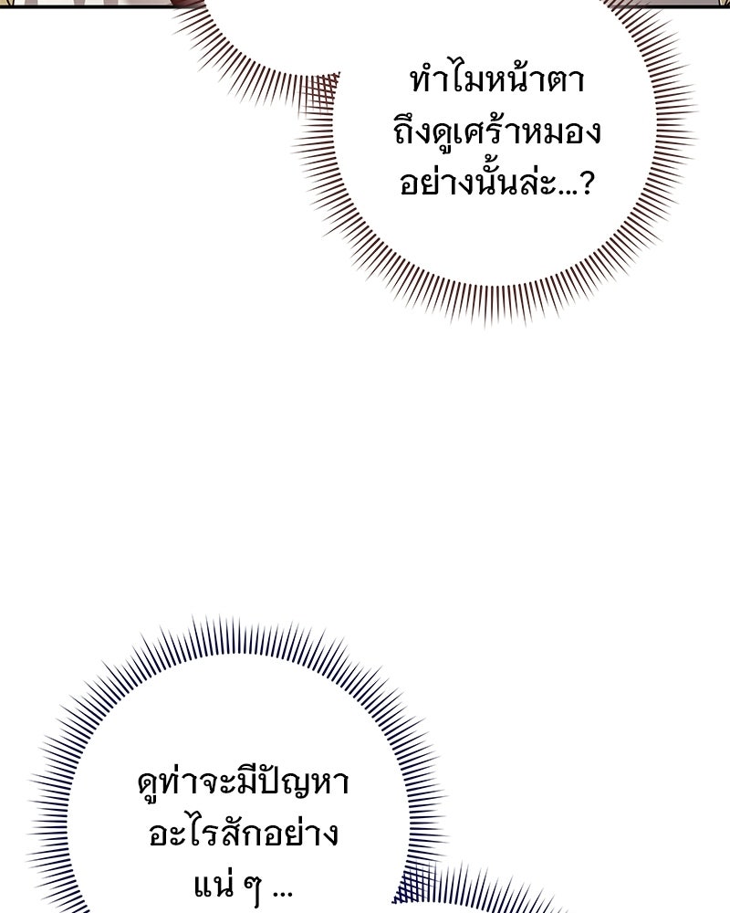 เจ้าสาวแกรนด์ดยุกปีศาจ - หน้า 135