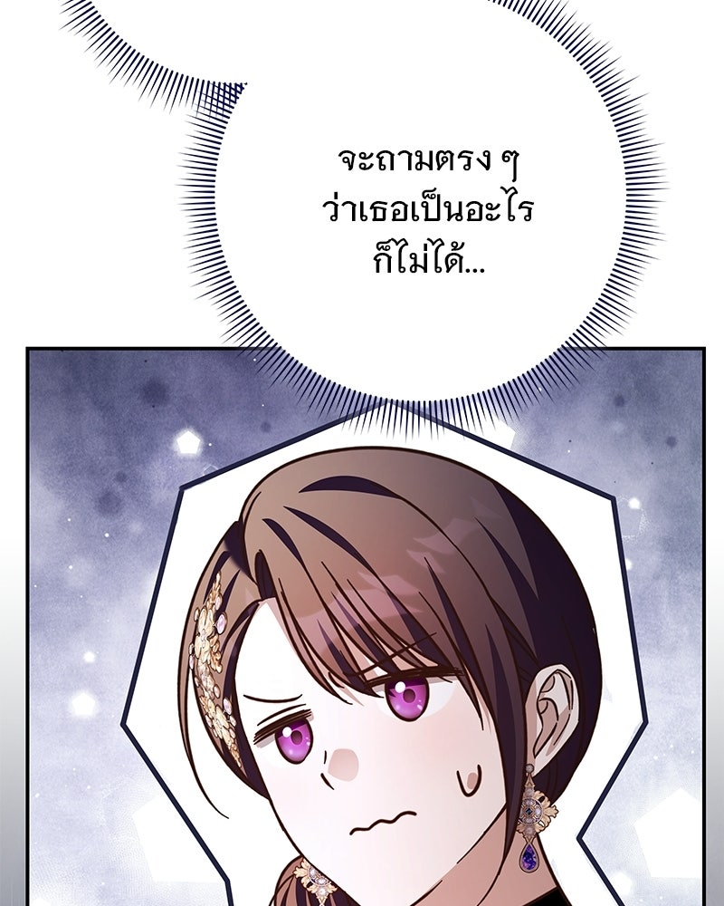 เจ้าสาวแกรนด์ดยุกปีศาจ - หน้า 136