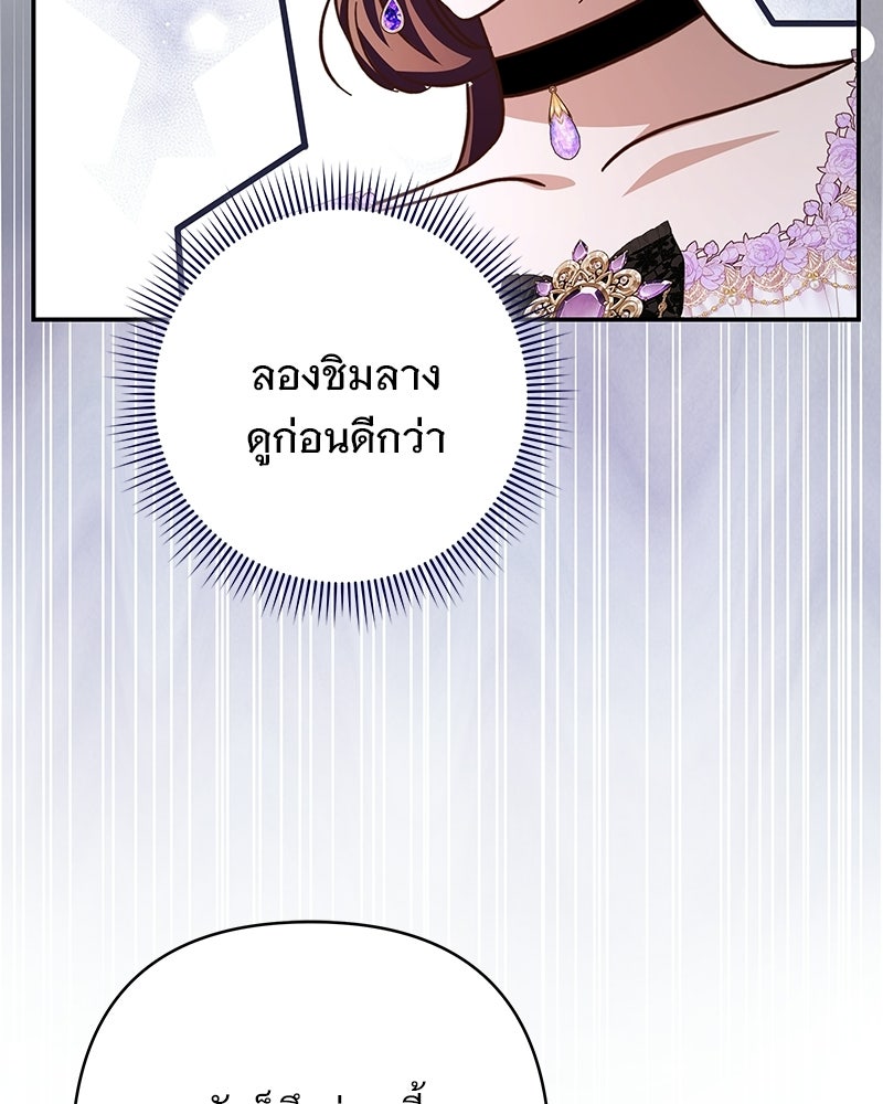 เจ้าสาวแกรนด์ดยุกปีศาจ - หน้า 137