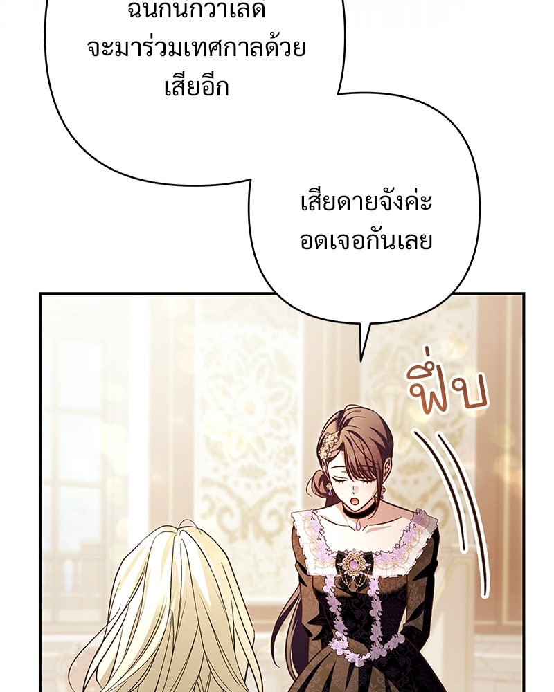 เจ้าสาวแกรนด์ดยุกปีศาจ - หน้า 138