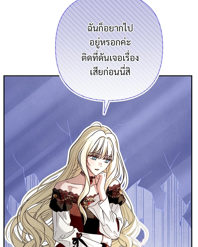 เจ้าสาวแกรนด์ดยุกปีศาจ - หน้า 140