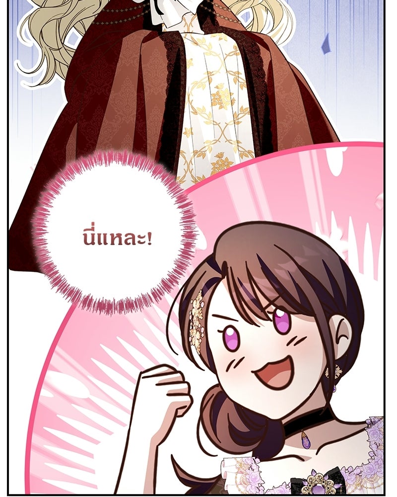 เจ้าสาวแกรนด์ดยุกปีศาจ - หน้า 141