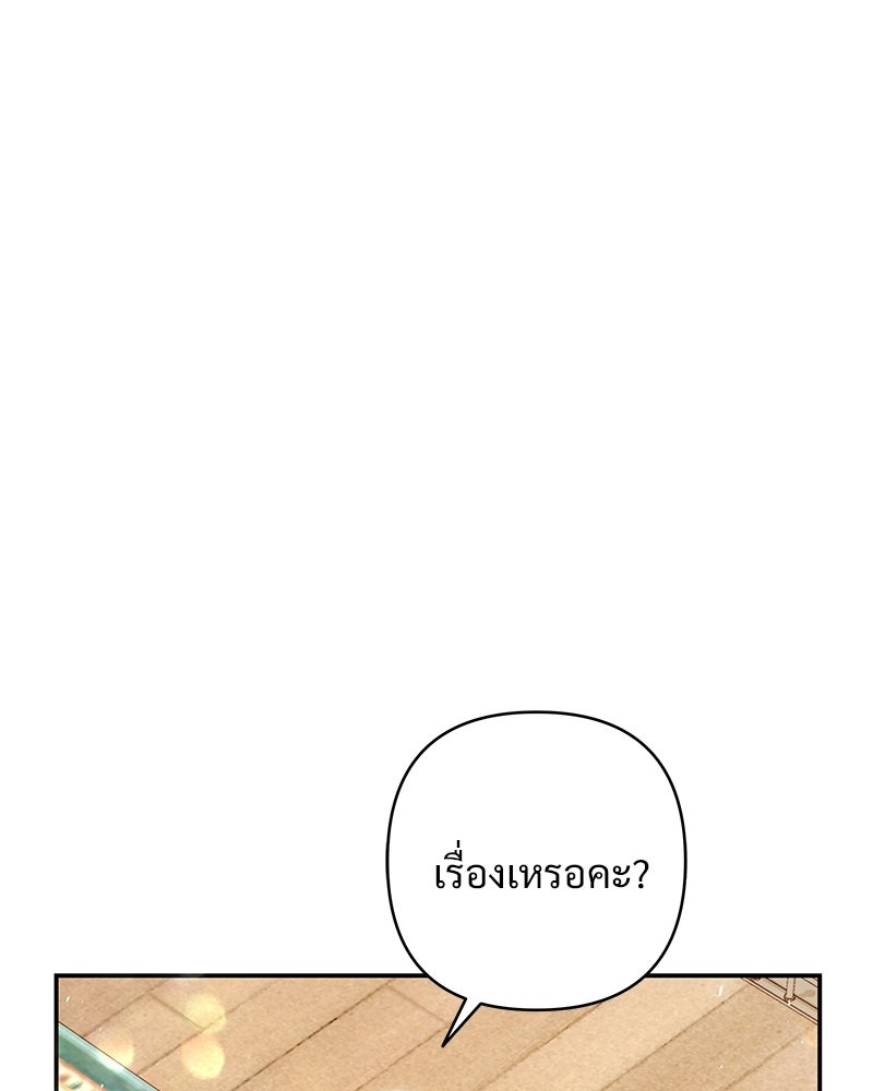 เจ้าสาวแกรนด์ดยุกปีศาจ - หน้า 142