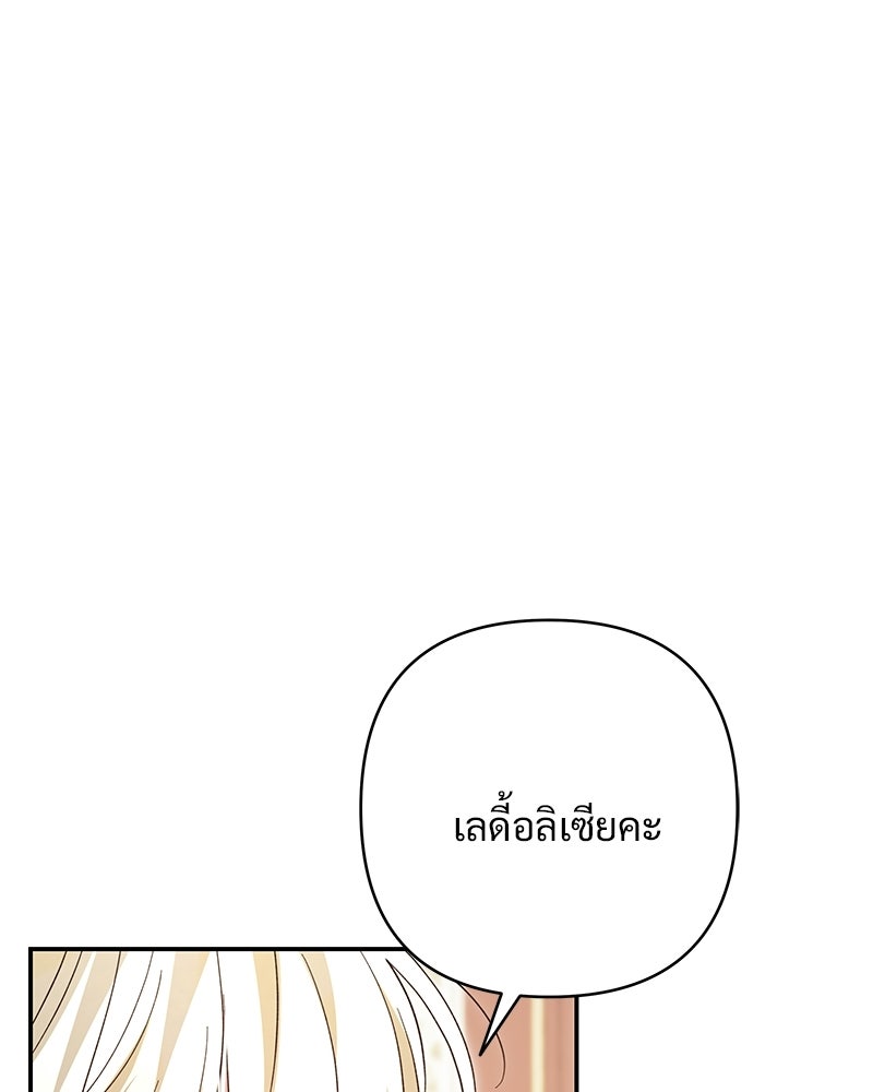 เจ้าสาวแกรนด์ดยุกปีศาจ - หน้า 144