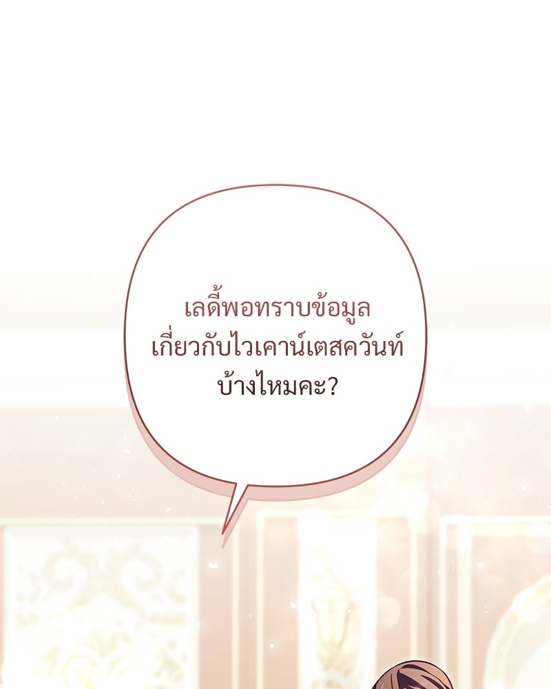 เจ้าสาวแกรนด์ดยุกปีศาจ - หน้า 146