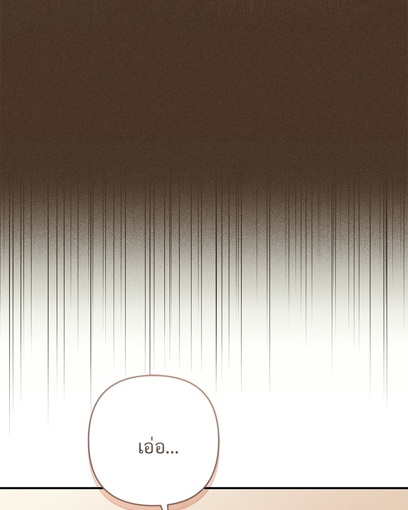 เจ้าสาวแกรนด์ดยุกปีศาจ - หน้า 153