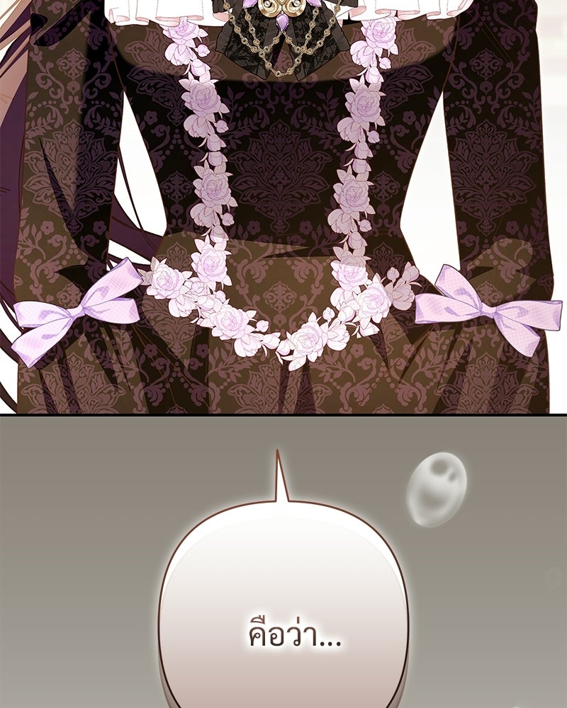 เจ้าสาวแกรนด์ดยุกปีศาจ - หน้า 155
