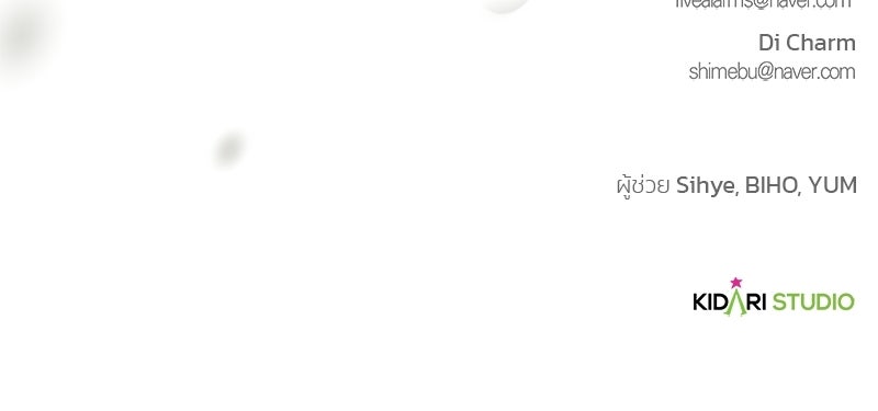 เจ้าสาวแกรนด์ดยุกปีศาจ - หน้า 157