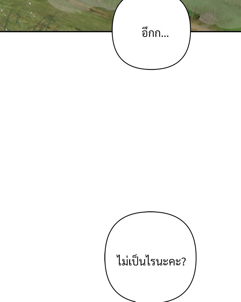 เจ้าสาวแกรนด์ดยุกปีศาจ - หน้า 25