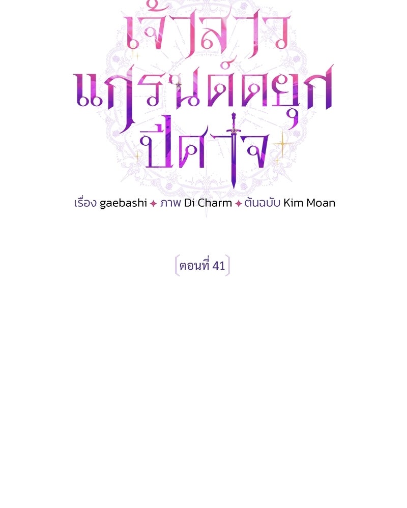 เจ้าสาวแกรนด์ดยุกปีศาจ - หน้า 30