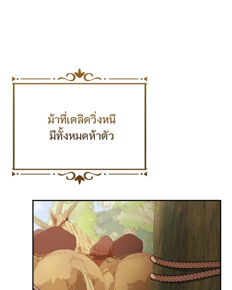 เจ้าสาวแกรนด์ดยุกปีศาจ - หน้า 31
