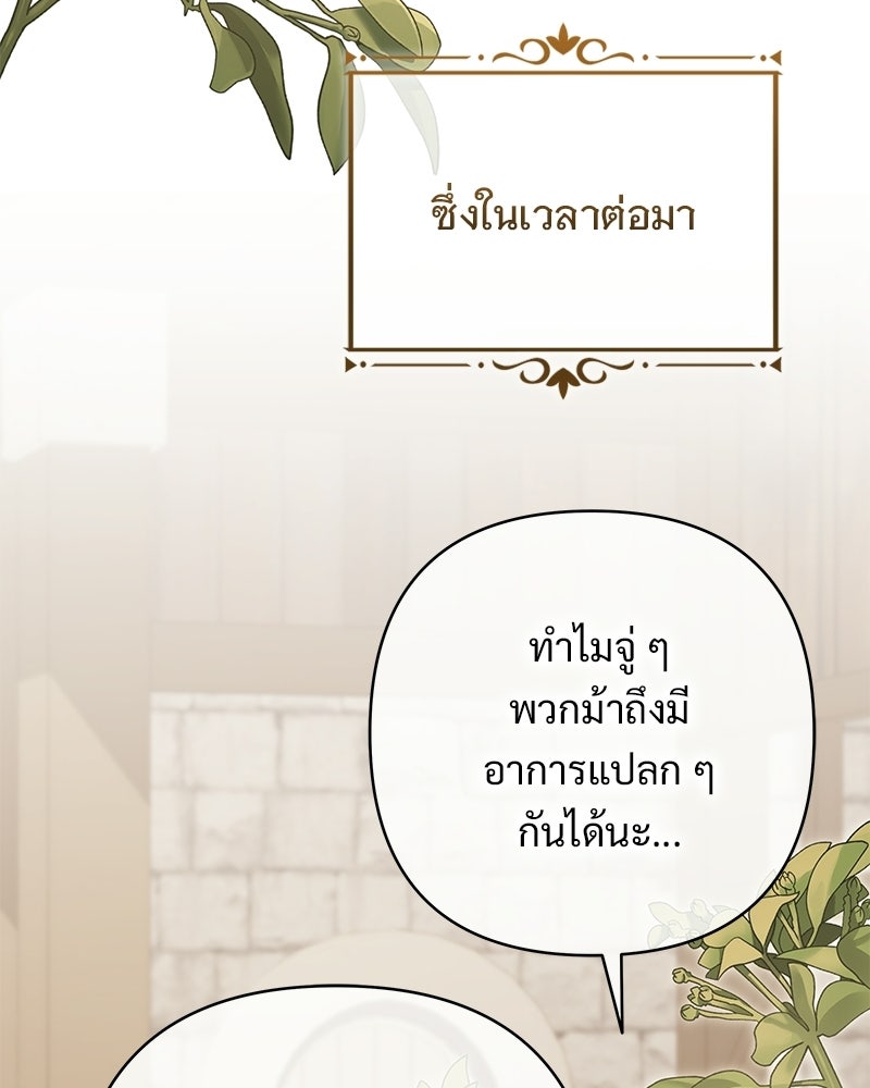 เจ้าสาวแกรนด์ดยุกปีศาจ - หน้า 33