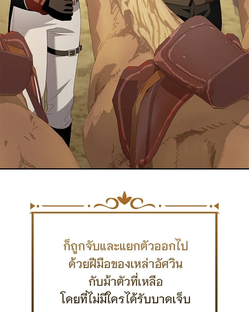 เจ้าสาวแกรนด์ดยุกปีศาจ - หน้า 35