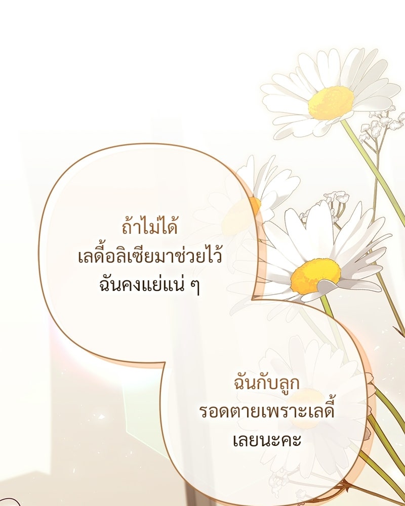 เจ้าสาวแกรนด์ดยุกปีศาจ - หน้า 38