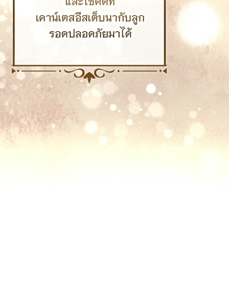 เจ้าสาวแกรนด์ดยุกปีศาจ - หน้า 41
