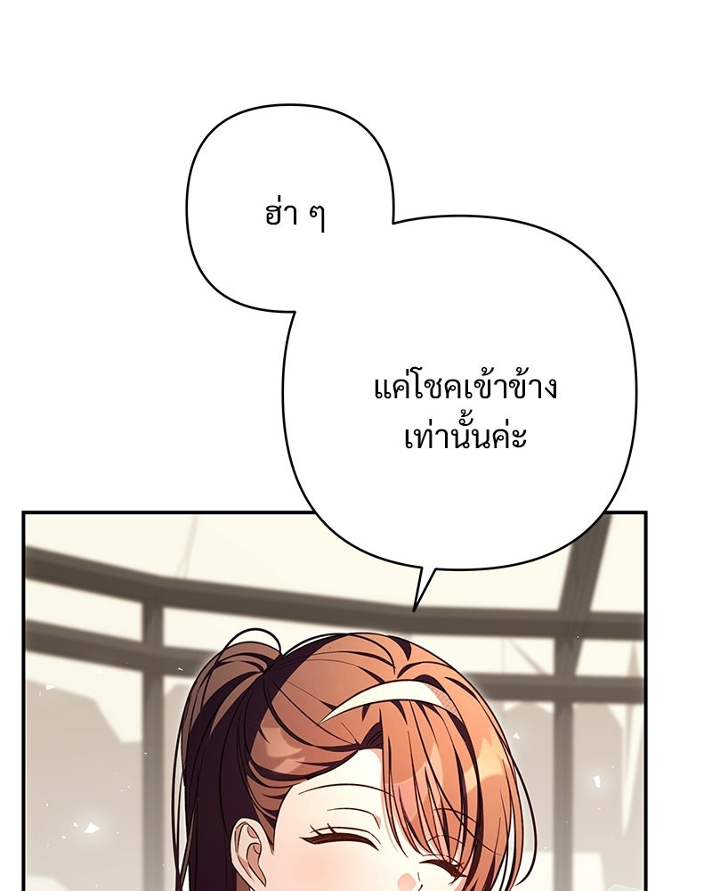 เจ้าสาวแกรนด์ดยุกปีศาจ - หน้า 42