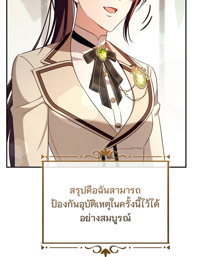 เจ้าสาวแกรนด์ดยุกปีศาจ - หน้า 43