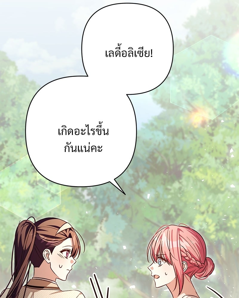 เจ้าสาวแกรนด์ดยุกปีศาจ - หน้า 47