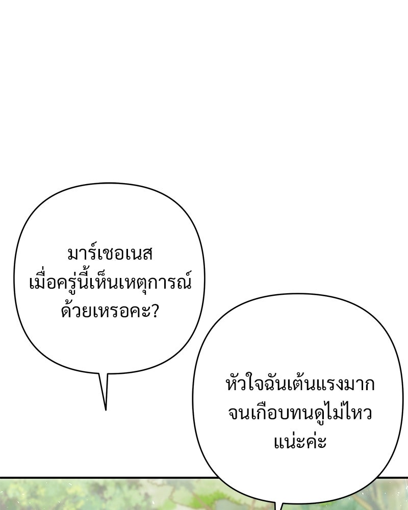 เจ้าสาวแกรนด์ดยุกปีศาจ - หน้า 49
