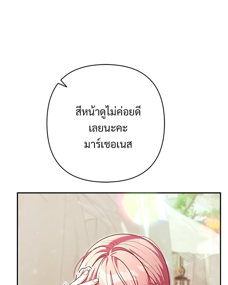 เจ้าสาวแกรนด์ดยุกปีศาจ - หน้า 51