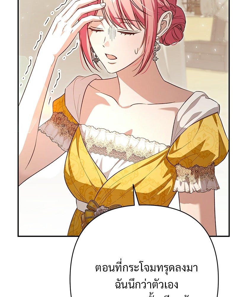เจ้าสาวแกรนด์ดยุกปีศาจ - หน้า 52