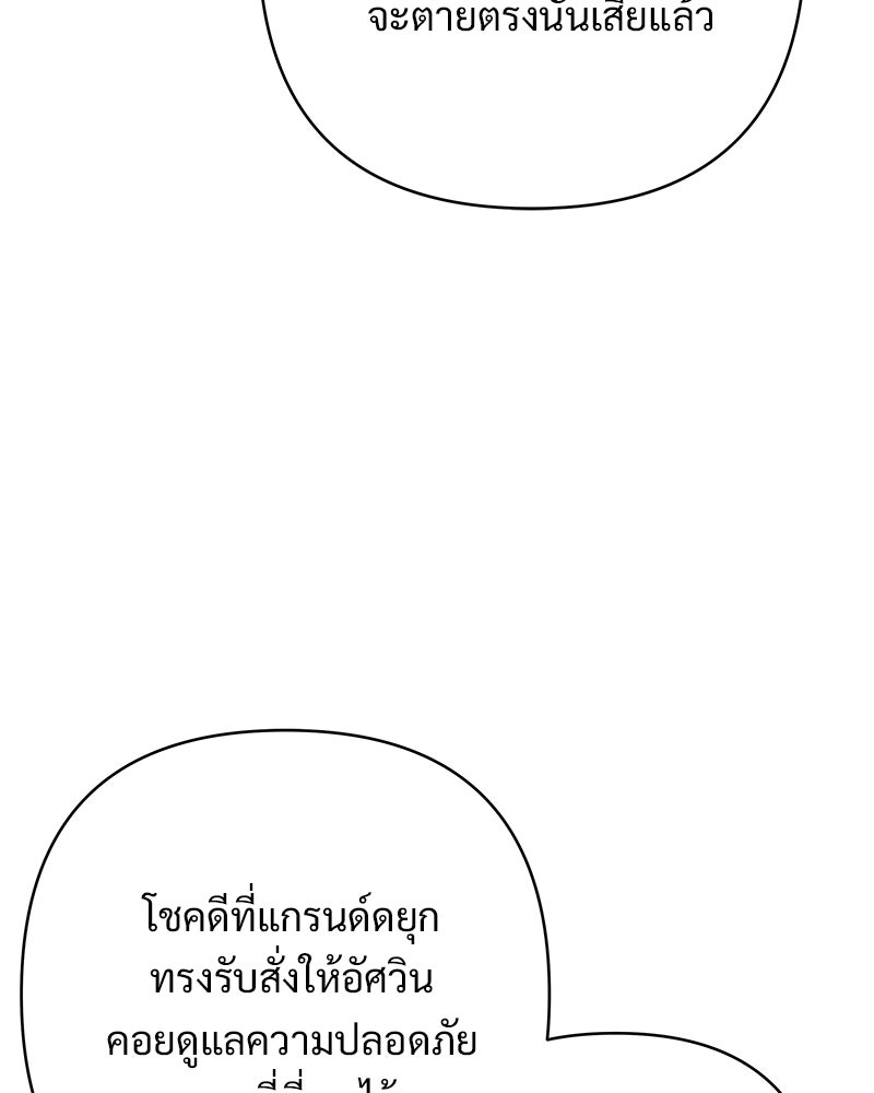 เจ้าสาวแกรนด์ดยุกปีศาจ - หน้า 53
