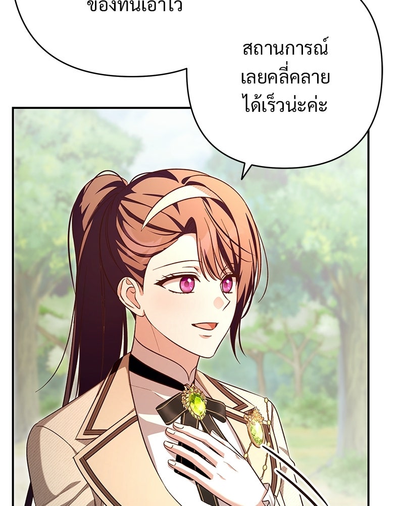 เจ้าสาวแกรนด์ดยุกปีศาจ - หน้า 54