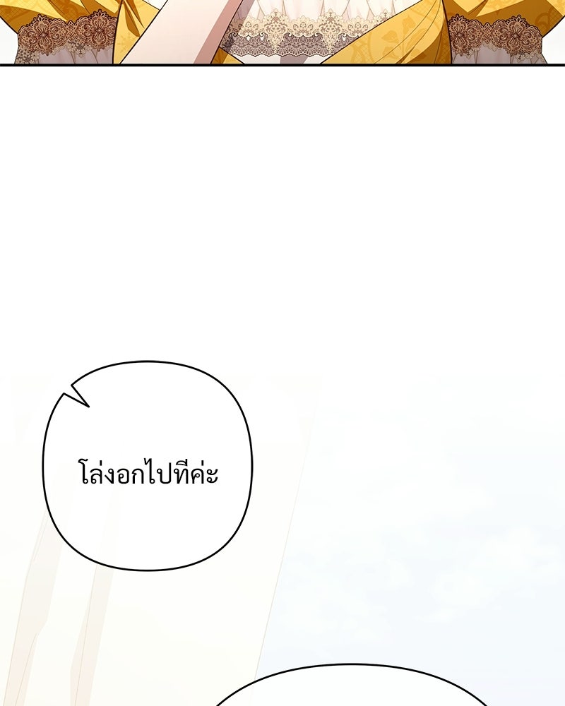 เจ้าสาวแกรนด์ดยุกปีศาจ - หน้า 57