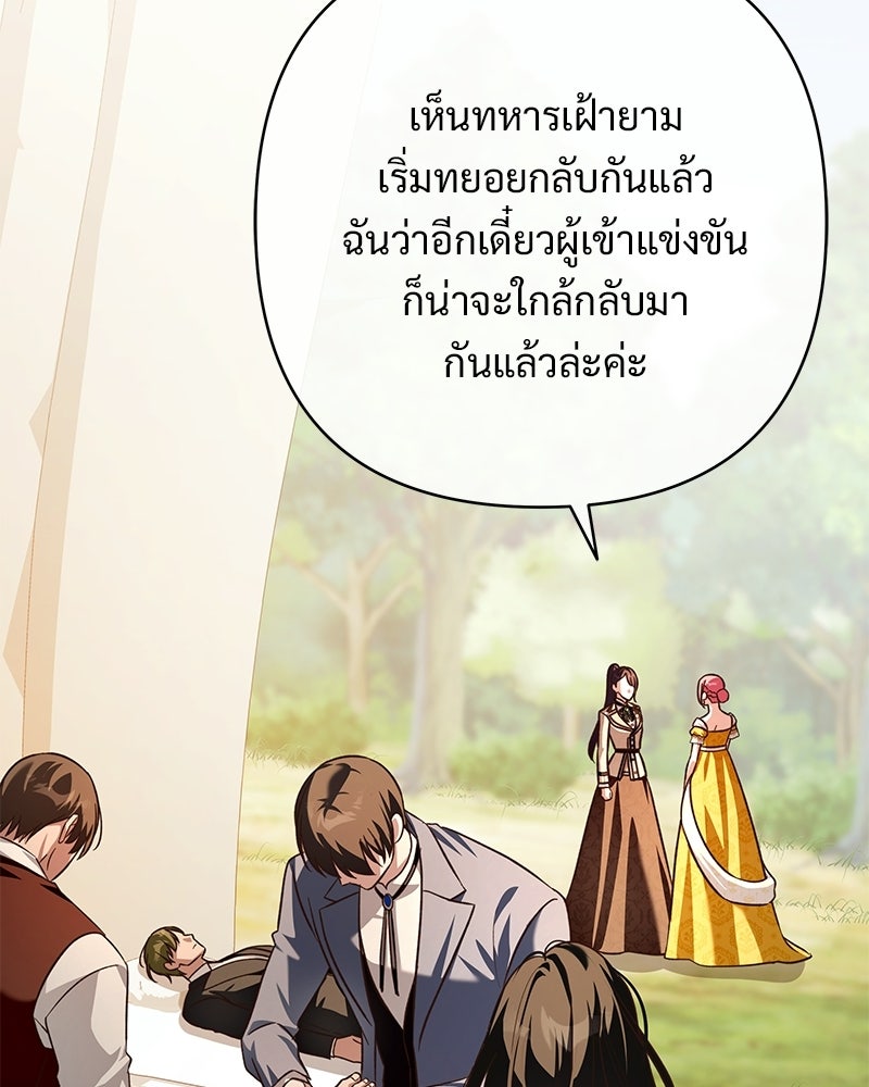 เจ้าสาวแกรนด์ดยุกปีศาจ - หน้า 58