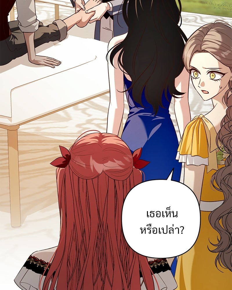 เจ้าสาวแกรนด์ดยุกปีศาจ - หน้า 59