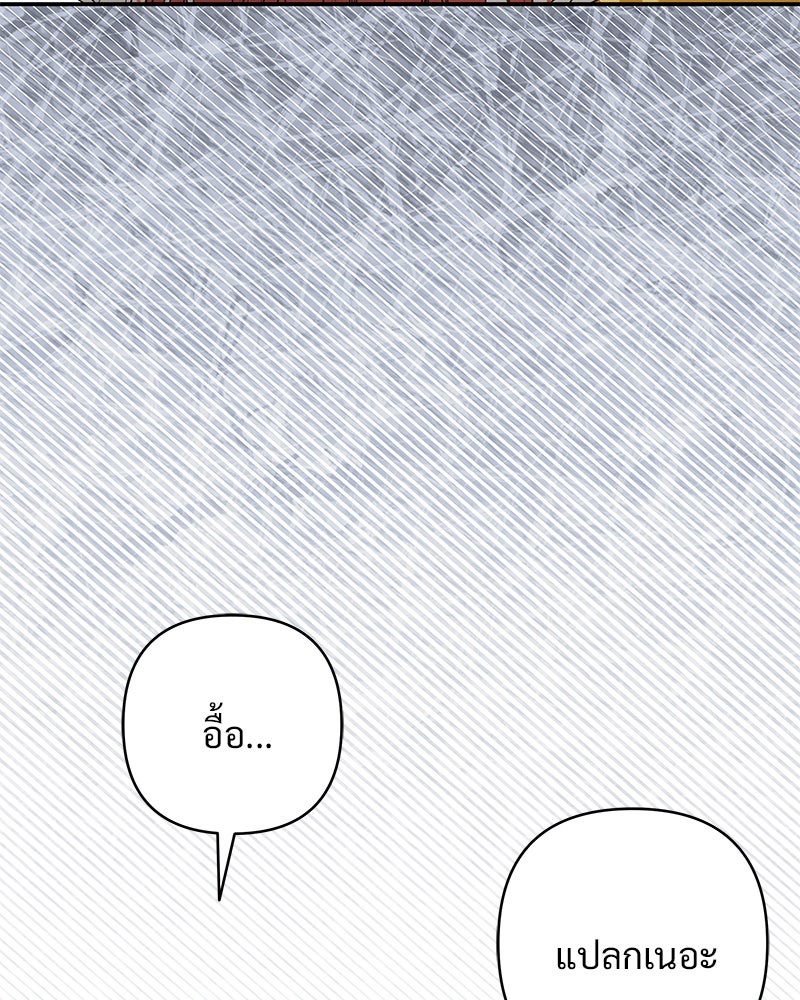 เจ้าสาวแกรนด์ดยุกปีศาจ - หน้า 60