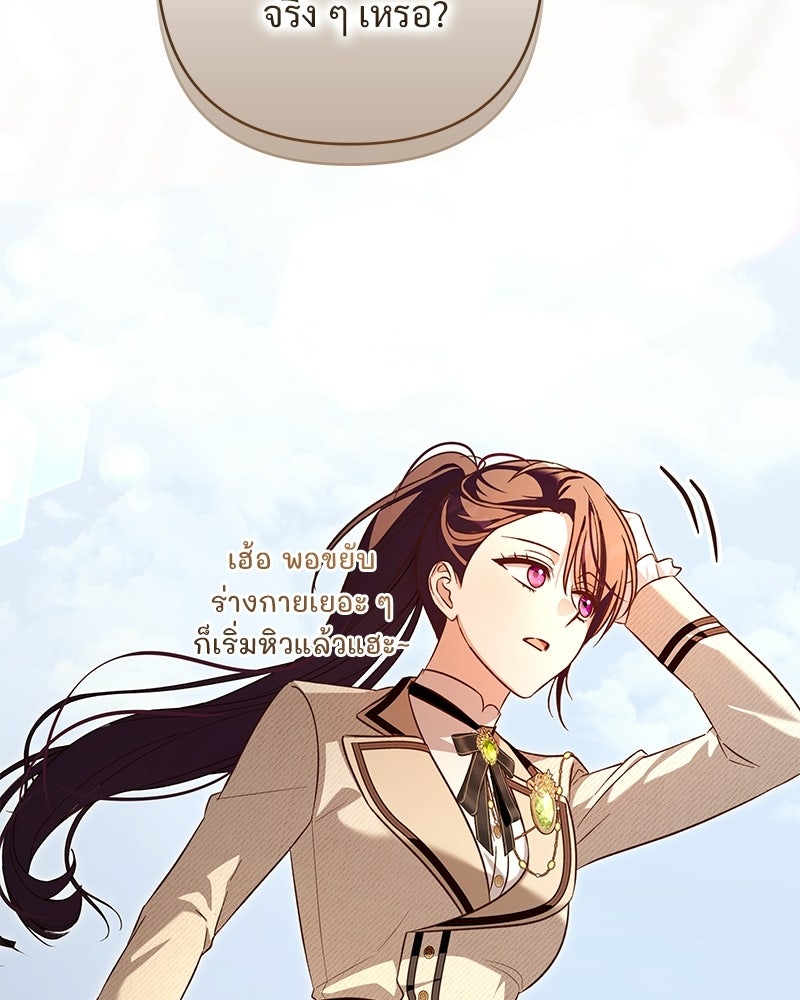 เจ้าสาวแกรนด์ดยุกปีศาจ - หน้า 63