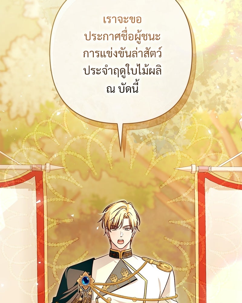 เจ้าสาวแกรนด์ดยุกปีศาจ - หน้า 66