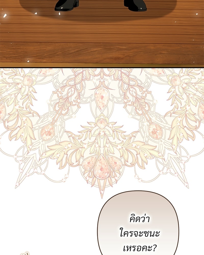 เจ้าสาวแกรนด์ดยุกปีศาจ - หน้า 68