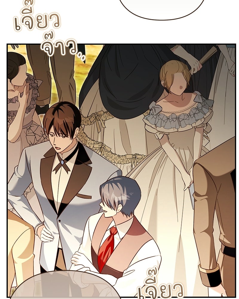 เจ้าสาวแกรนด์ดยุกปีศาจ - หน้า 69
