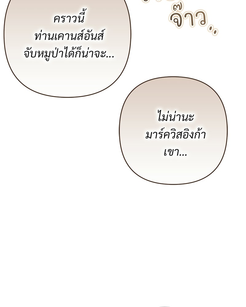 เจ้าสาวแกรนด์ดยุกปีศาจ - หน้า 70